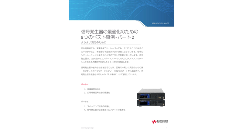 M9383A PXIマイクロ波信号発生器、1 MHz~44 GHz | Keysight M9383A PXIマイクロ波信号発生器、1 MHz~44 GHz | Keysight